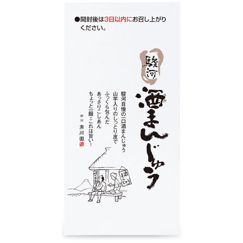 酒まんじゅう 1箱（約15g×10個入）