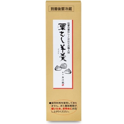 栗むし羊羹 1箱（200g入）