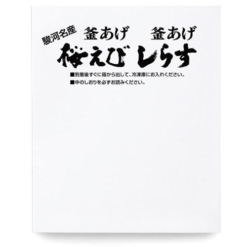 釜あげ桜えび・釜あげしらす 1箱（桜えび60g×2パック入、しらす60g×2パック入）