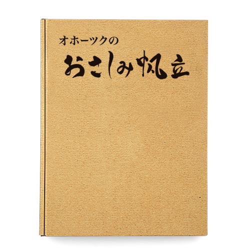 オホーツクのおさしみ帆立 1箱(280g入)