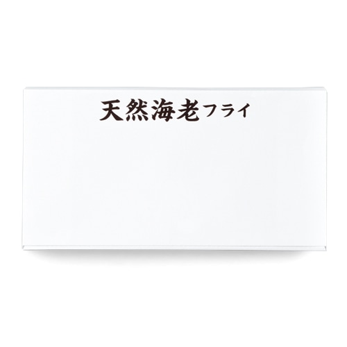 天然海老フライ 1箱（約11cmのもの8尾入）
