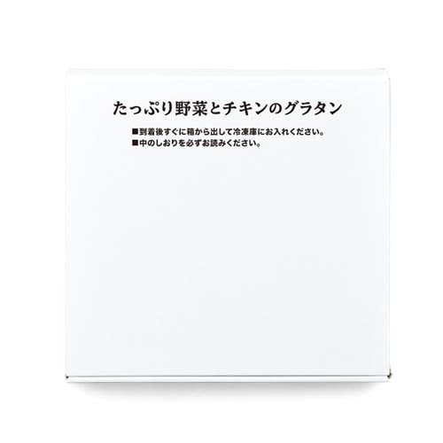 たっぷり野菜とチキンのグラタン 1箱（260g×3個入）