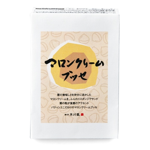 マロンクリームブッセ 1箱（約50g×2個入）