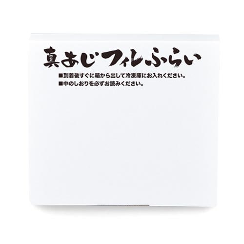 真あじフィレふらい 1箱（約35g×7枚×2袋入）
