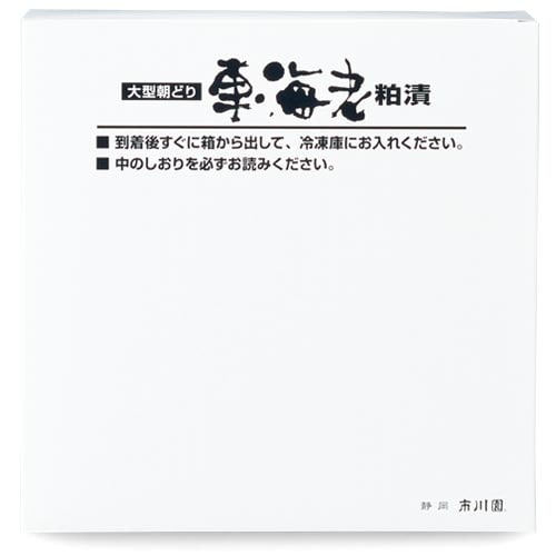 車海老粕漬（12尾） 1箱（20cm前後のもの12尾入）