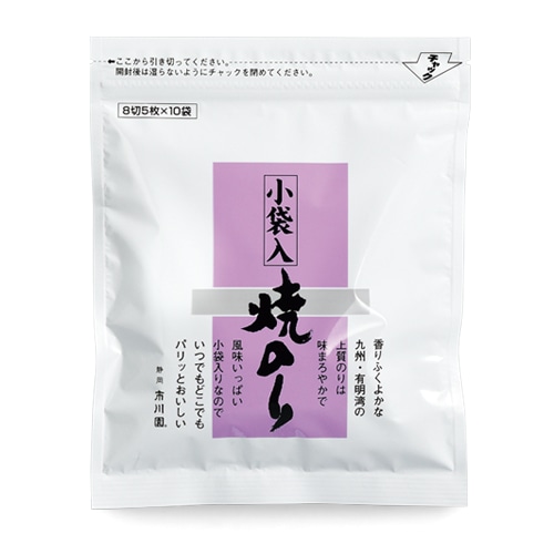 小袋入 焼のり 1袋（全型8切を5枚×10袋入）