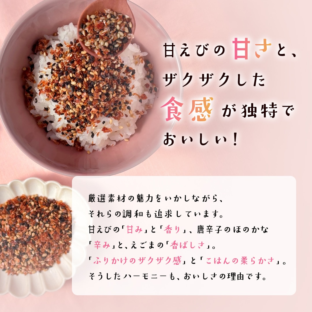 えごまと甘えびのふりかけ 1袋（40g入）