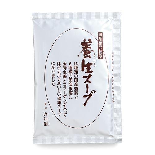 養生スープ（3食分） 3袋入