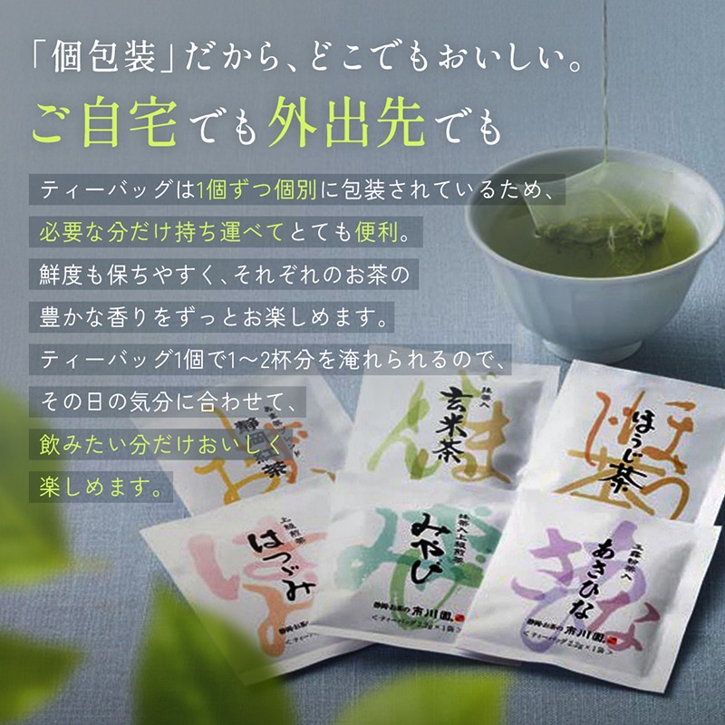 ティーバッグ6種 彩（いろどり） 1箱（ティーバッグ6種類×各3個入）