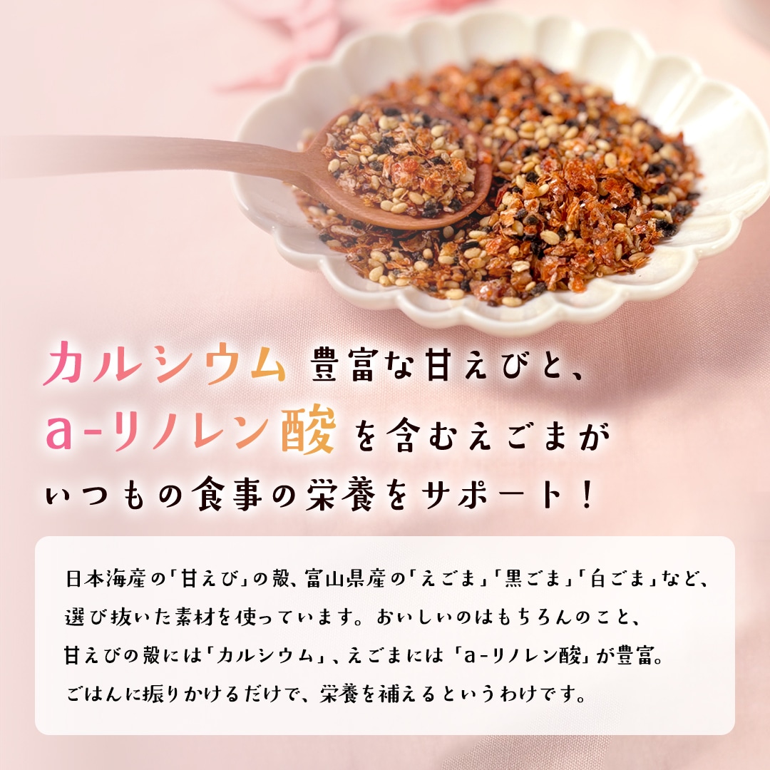 えごまと甘えびのふりかけ 1袋（40g入）
