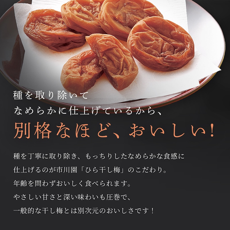 ひら干し梅 1袋（100g入）