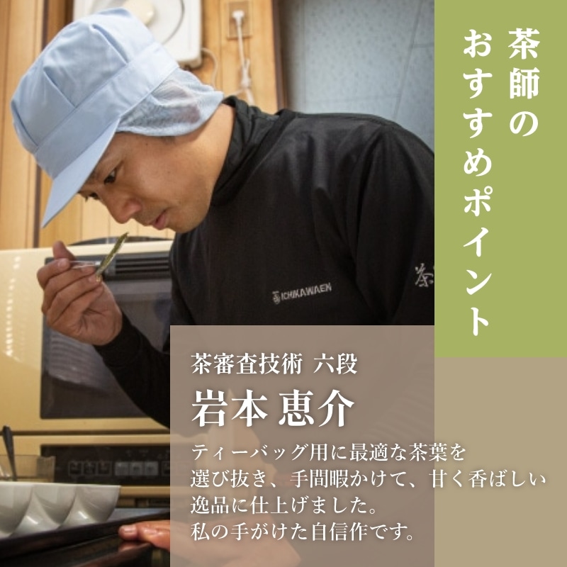 ほうじ茶（ティーバッグ） 1袋（3g×30個入）