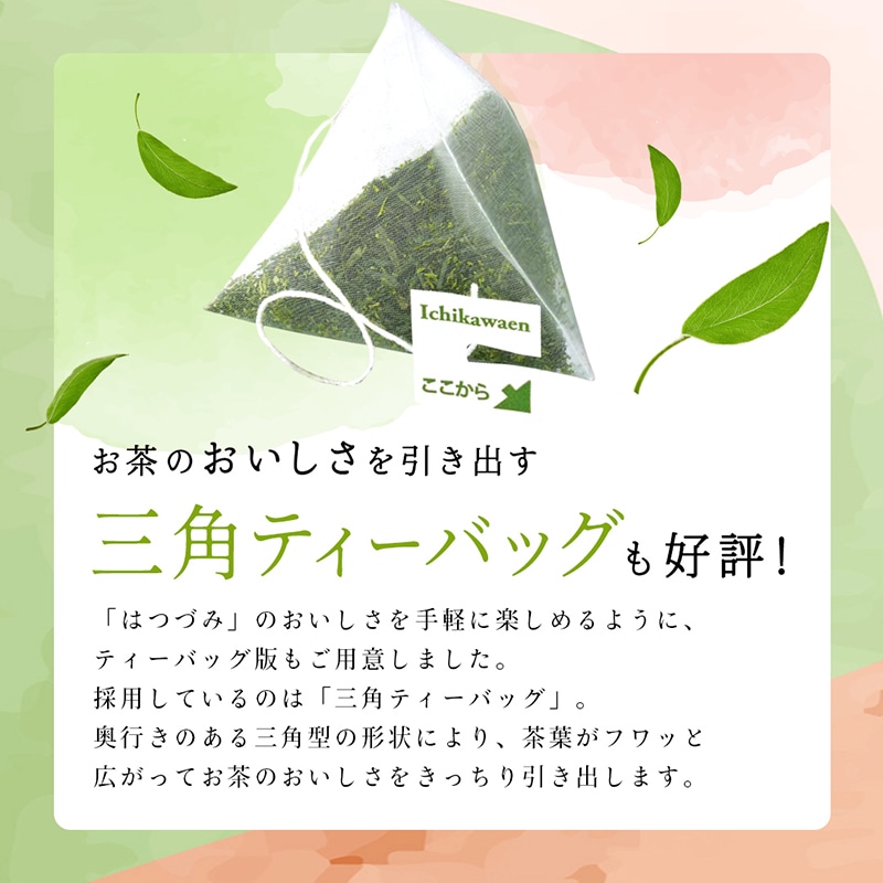はつづみ15（個包装・ティーバッグ） 個包装　15個入