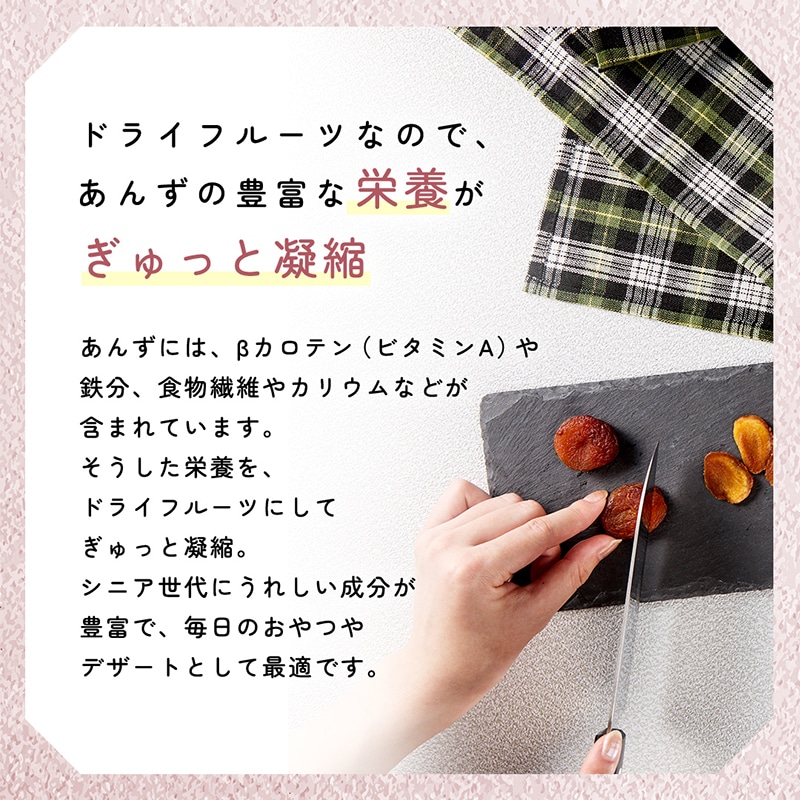 干しあんず 1袋（80g入）