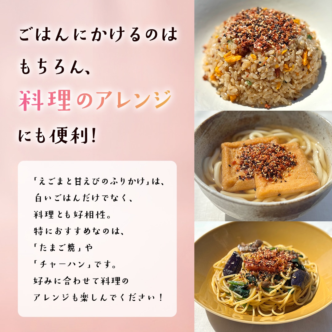 えごまと甘えびのふりかけ 1袋（40g入）