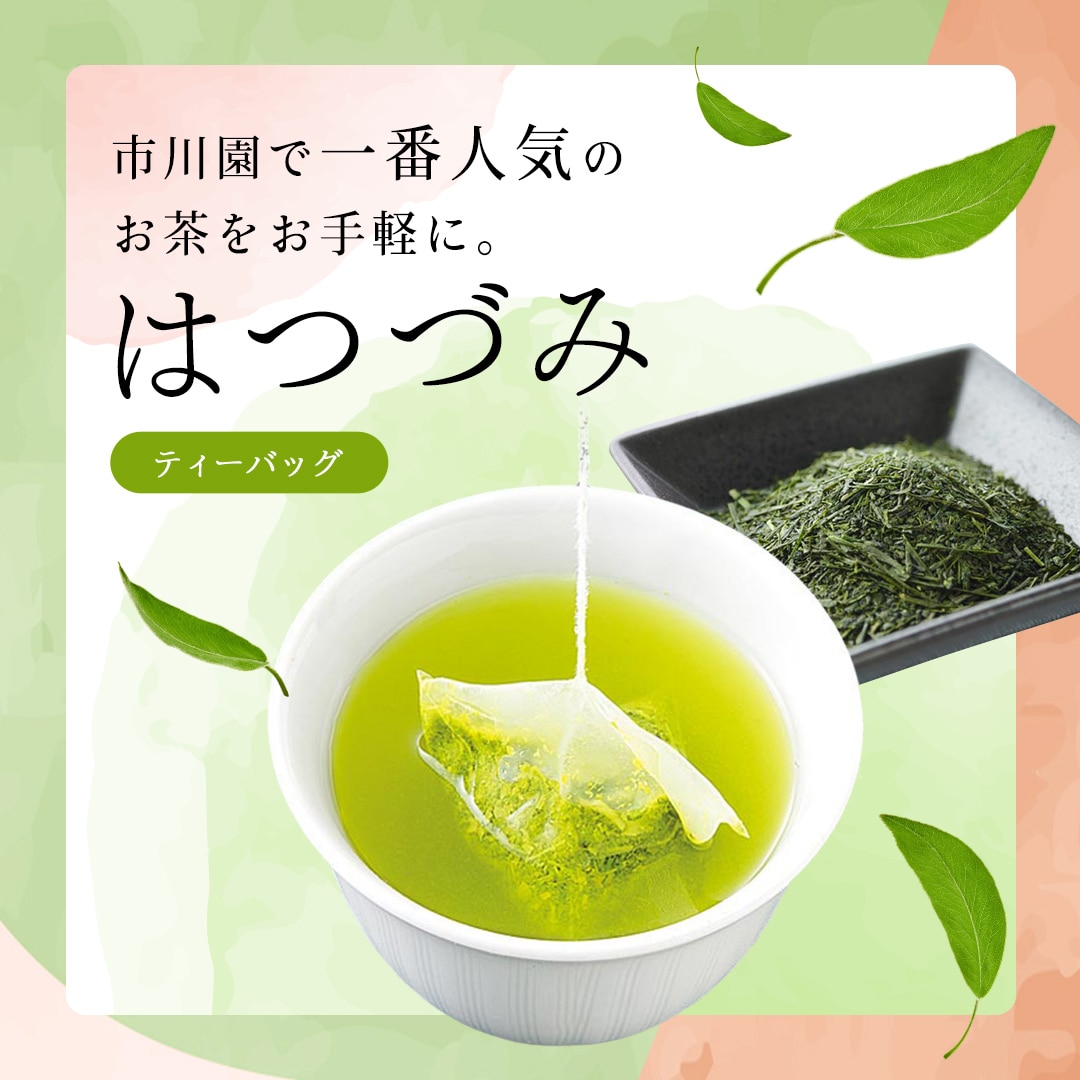 はつづみ15（個包装・ティーバッグ） 個包装　15個入