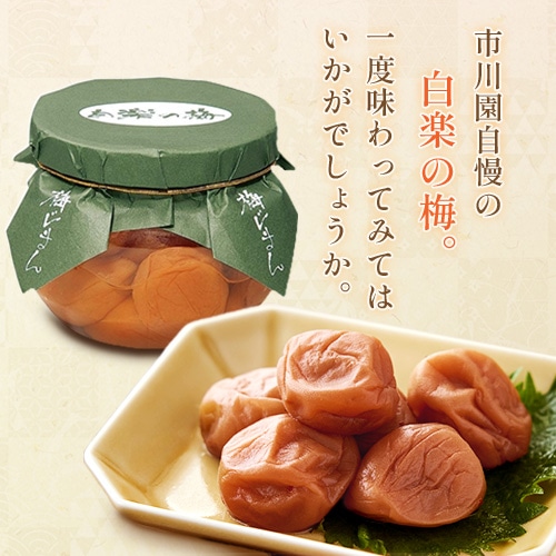 白楽の梅 150g入