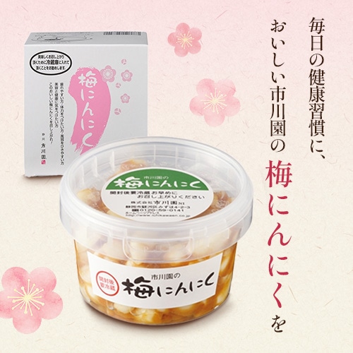 梅にんにく 200g入
