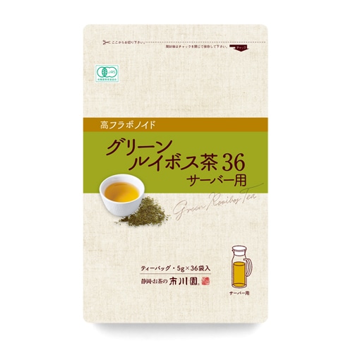グリーンルイボス茶36（ティーバッグ） サーバー用5g×36