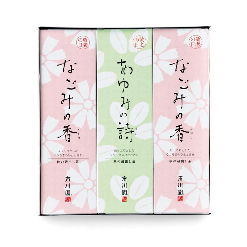 【敬老の日】 上級煎茶 3本セット メッセージ箱入・包装（あゆみの詩70g×1箱・なごみの香70g×2箱）