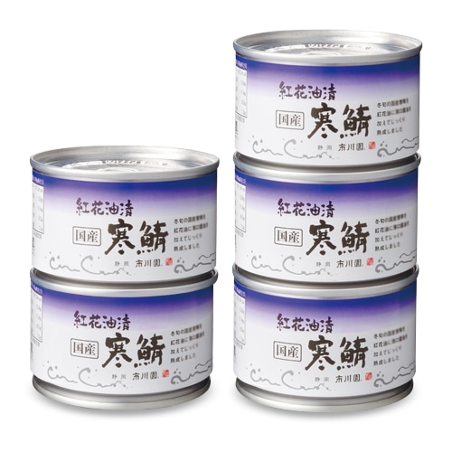 紅花油漬 寒鯖（5缶入） 1箱（150g×5缶入）