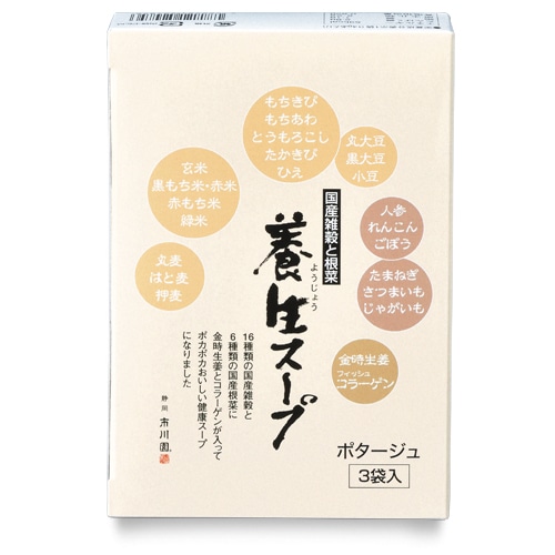 養生スープ（3食分） 3袋入
