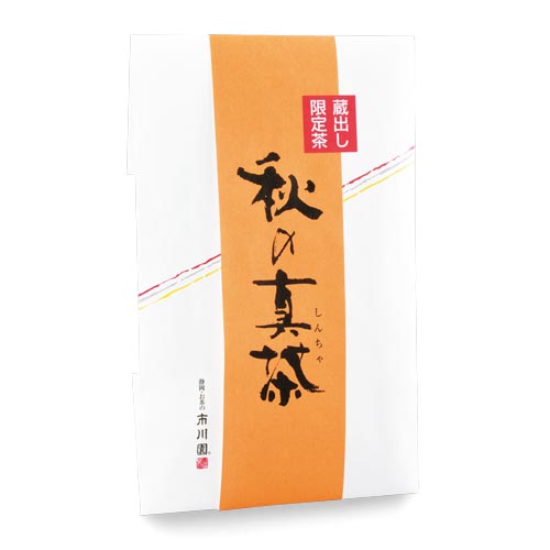 蔵出し限定茶 秋の真茶 たとう入70g入