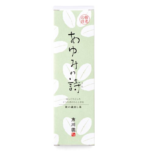【敬老の日】 上級煎茶 あゆみの詩 1本（70g入）