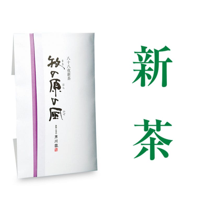 牧の原の風（新茶）100g袋たとう1個 たとう入100g入