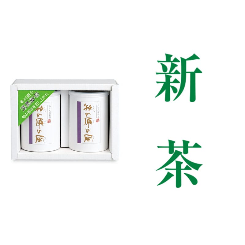 牧の原の風（新茶）100g缶2本 100g缶×2本入