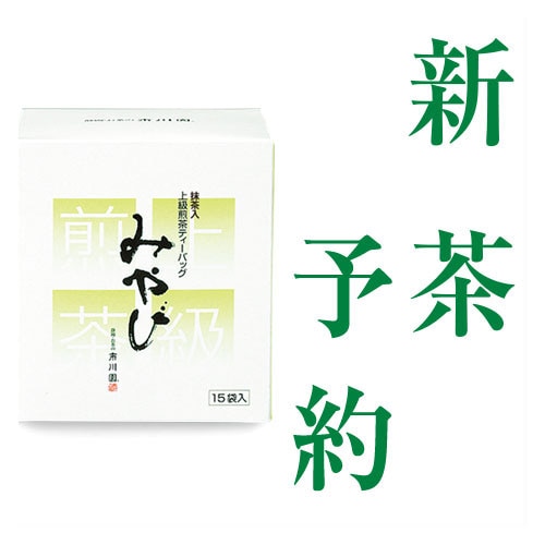 みやび（個包装・ティーバッグ） 個包装　15個入