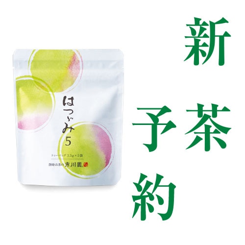はつづみ5（ティーバッグ） 5個入