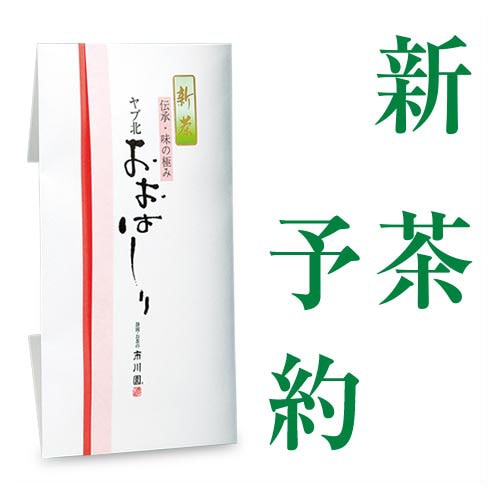 おおはしり50g袋たとう1個（新茶） 50g入