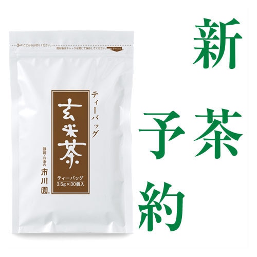 玄米茶（ティーバッグ） 1袋（3.5g×30個入）