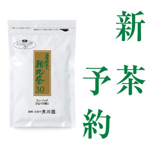 あさひな30（ティーバッグ） 1袋（3.5g×30個入）