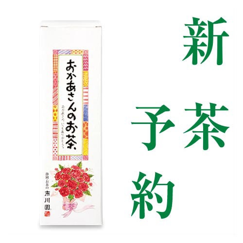 【母の日】上級新茶 赤い花束 1箱（100g入）