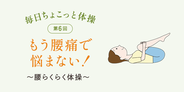 第6回