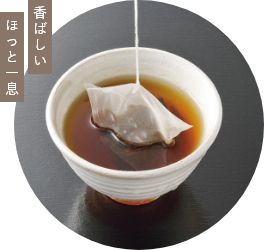 ほうじ茶