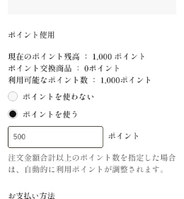 ポイント入力画面