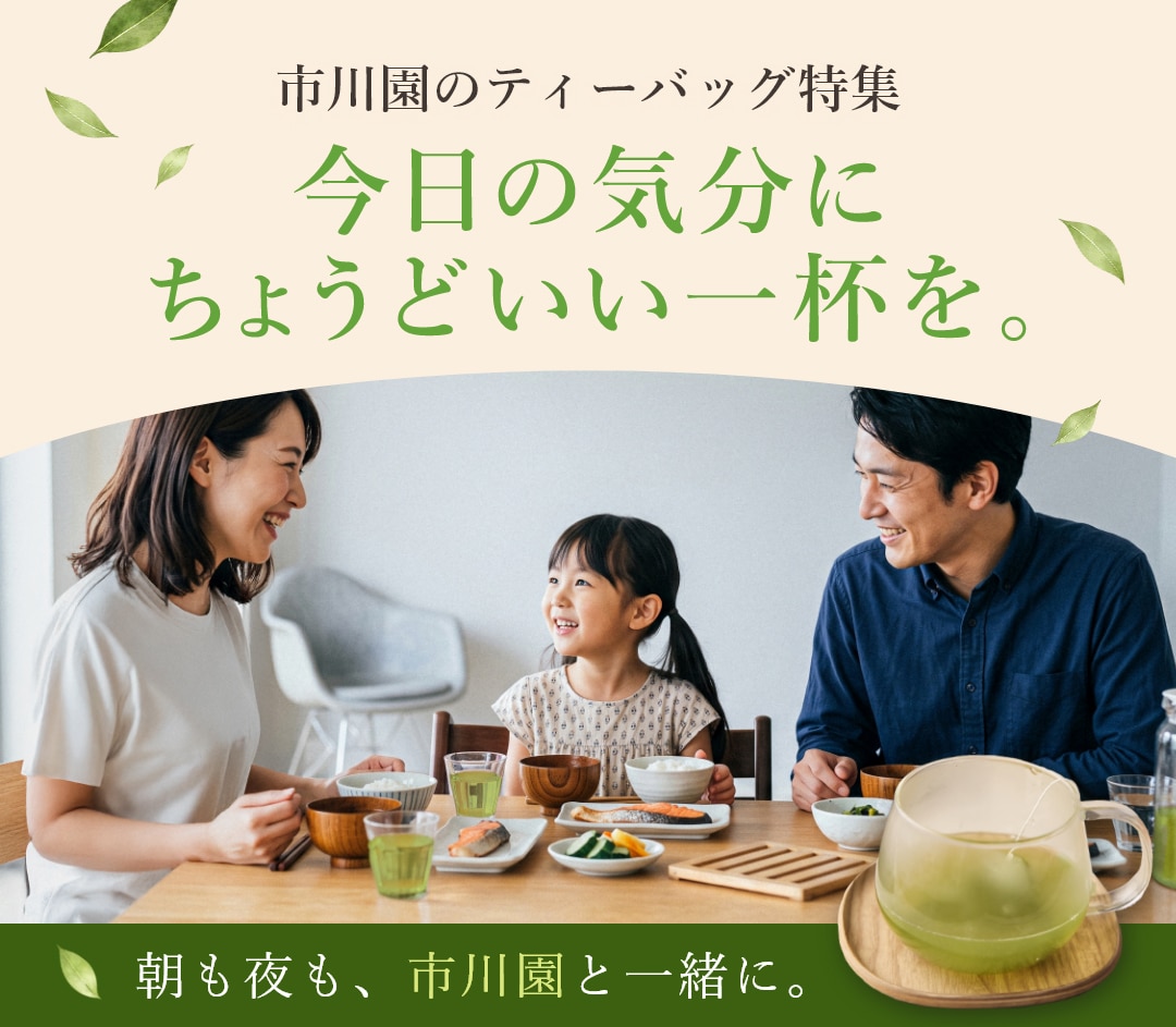 ティーバッグ特集
