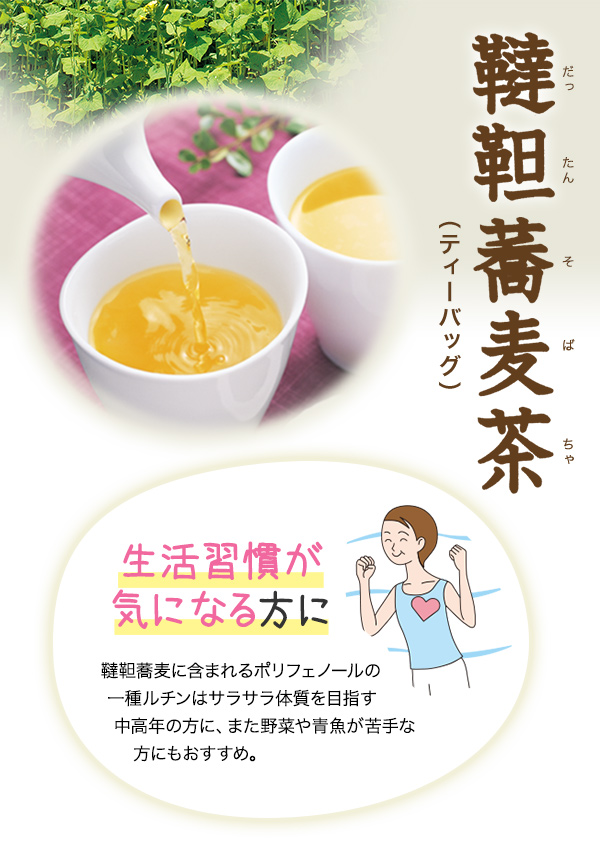 mi-yan　韃靼そば茶 150㌘×20袋 日穀製粉 国内産韃靼そば茶 6g×10p – 成城石井.com