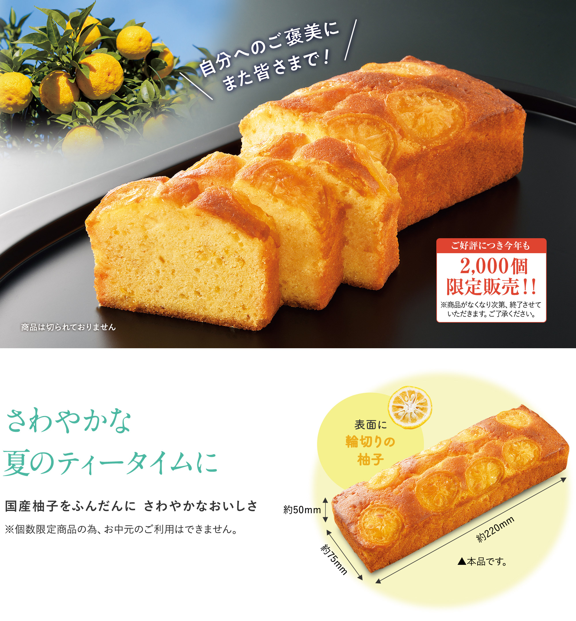 柚子ケーキ 商品説明