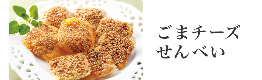 ごま一番（うす味付） 1個（130g入）の通販｜静岡茶・日本茶の市川園