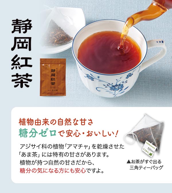 静岡紅茶（ティーバッグ） 1袋（2.5g×20個入）の通販｜静岡茶