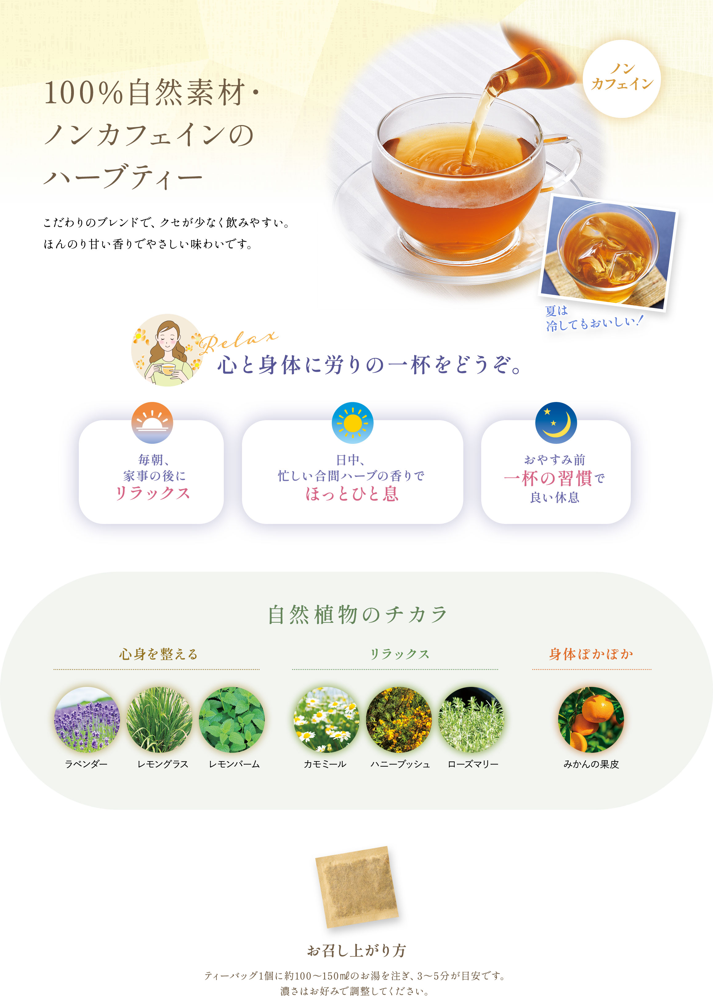 ななつのハーブティー 商品説明