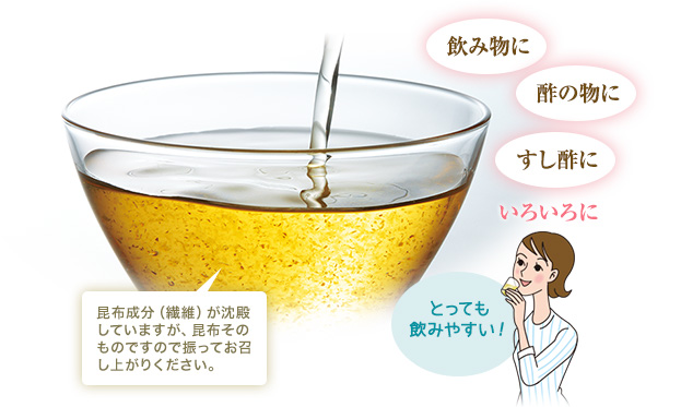 飲み物に・酢の物に・すし酢に・いろいろに