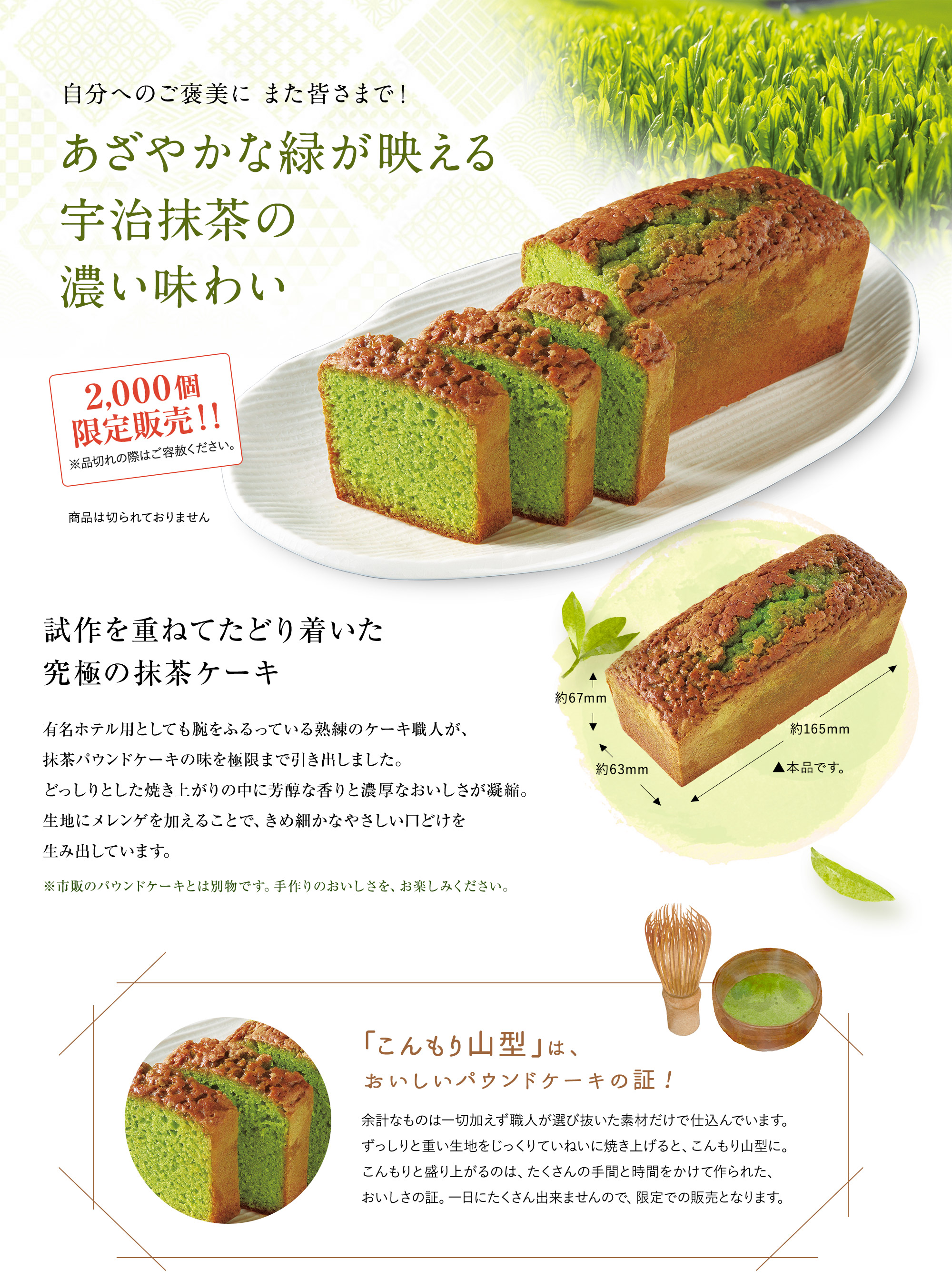 抹茶パウンドケーキ 商品説明
