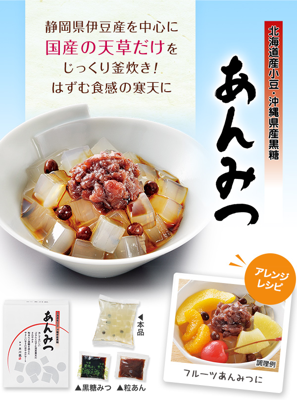 あんみつ 1箱（本品130g・粒あん25g・黒糖みつ25g×各2袋入）の通販
