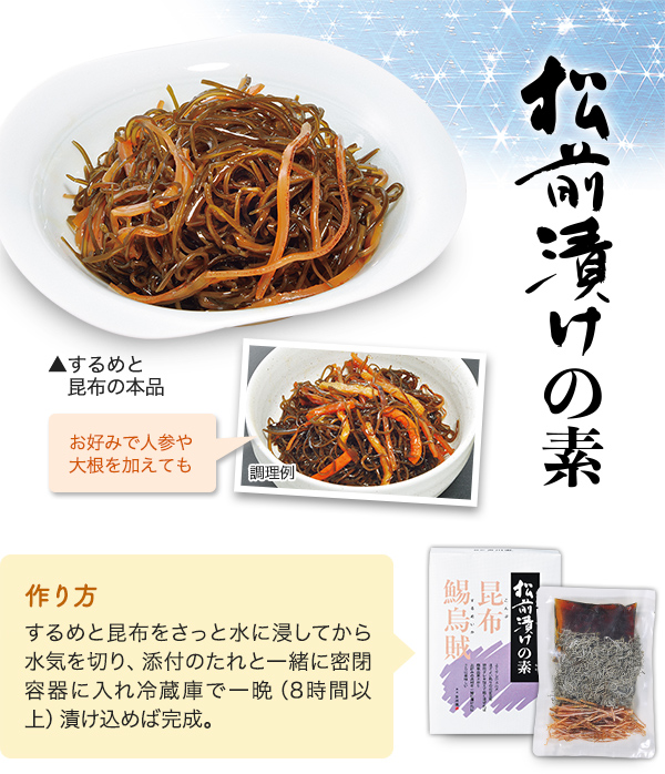 松前漬けの素 1箱（するめ・昆布 40g入、たれ 50g入）の通販｜静岡茶