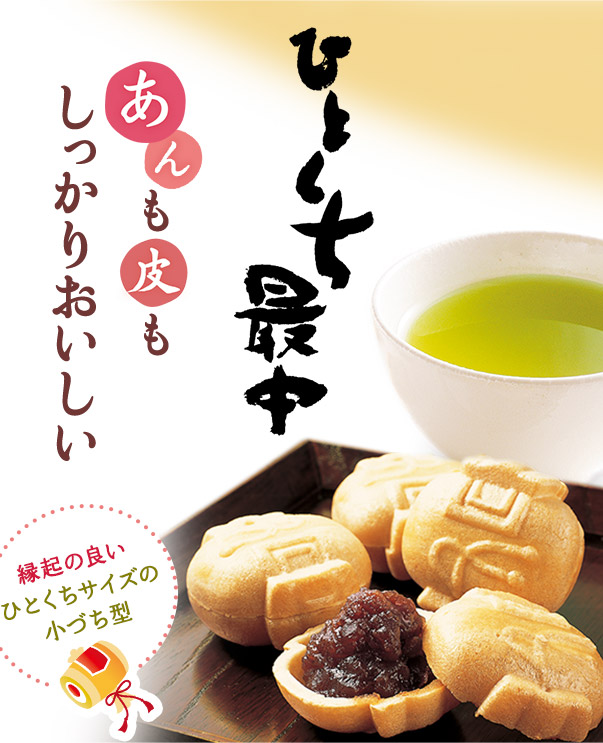 ひとくち最中 1箱（約14g×12個入）の通販｜静岡茶・日本茶の市川園